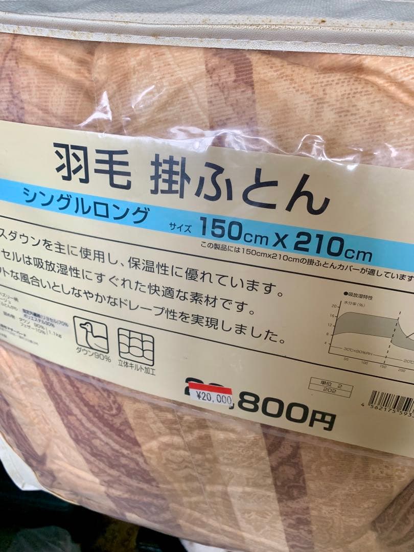 ロシア産ホワイトグースダウン 掛ふとん シングルロング