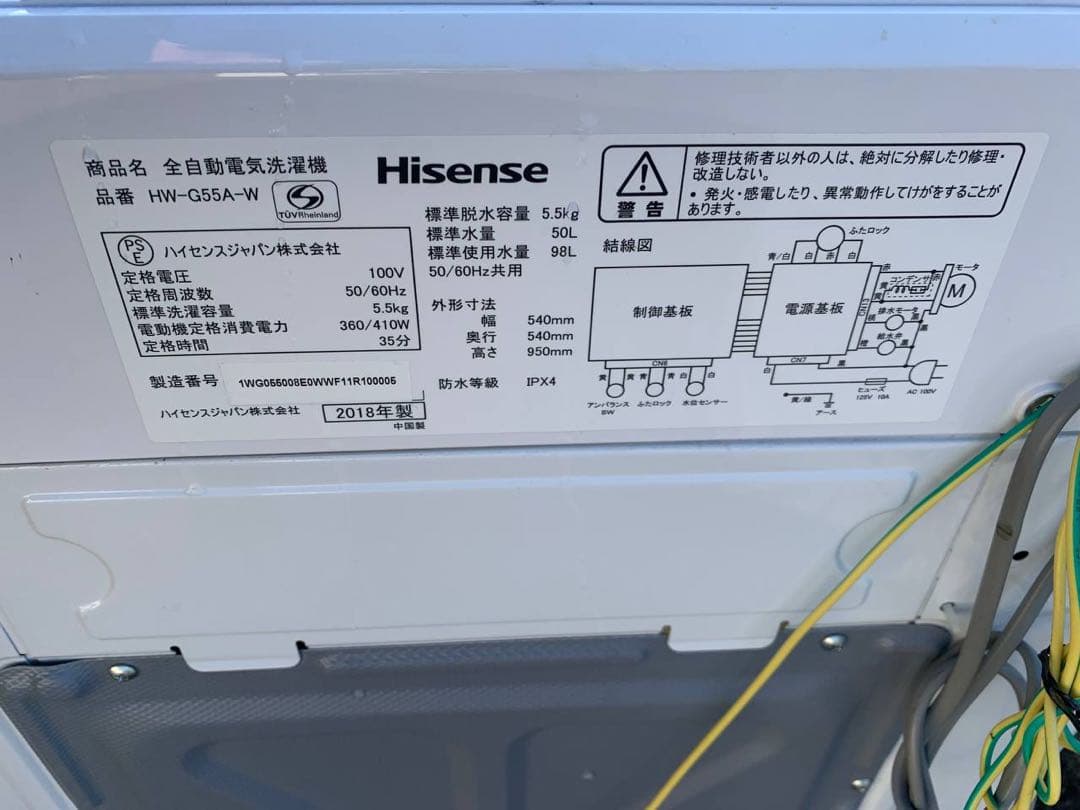 ①✅Hisense 電気洗濯機✅ ✅HW-G55A-W✅送料設置無料