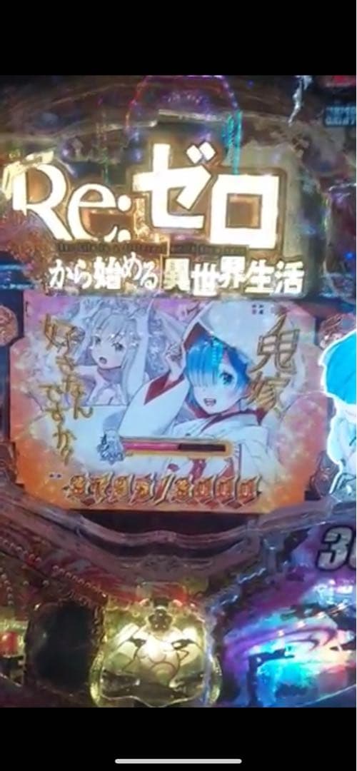 1080！循環加工品！ Pリゼロ鬼がかり 実機！水色青枠 送料無料！