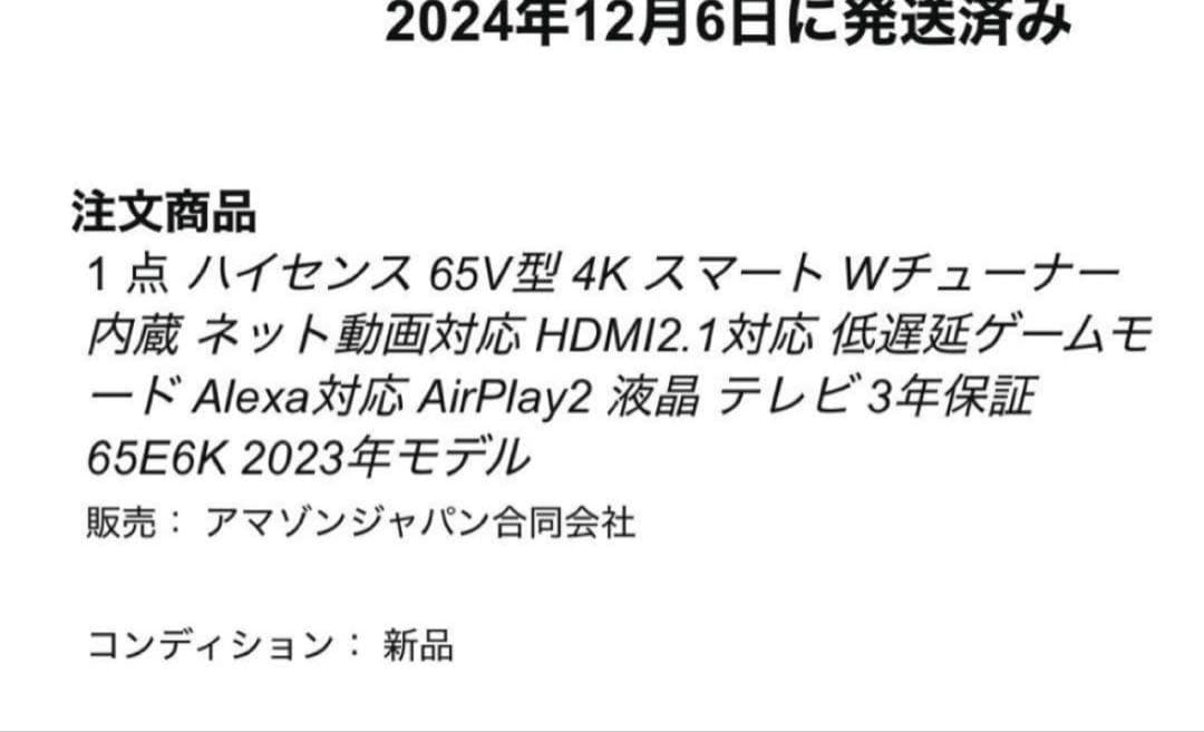 ハイセンス 65V型 4K スマートテレビ　65E6K
