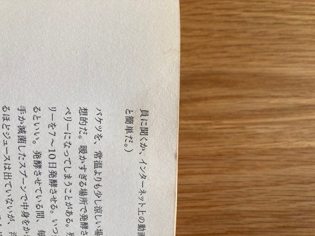 ノーマの発酵ガイド　日本語版