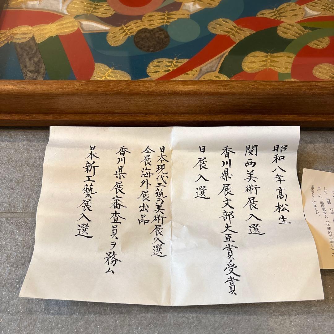 日本画　重要無形文化財　蝶　漆　金箔　安本一夫