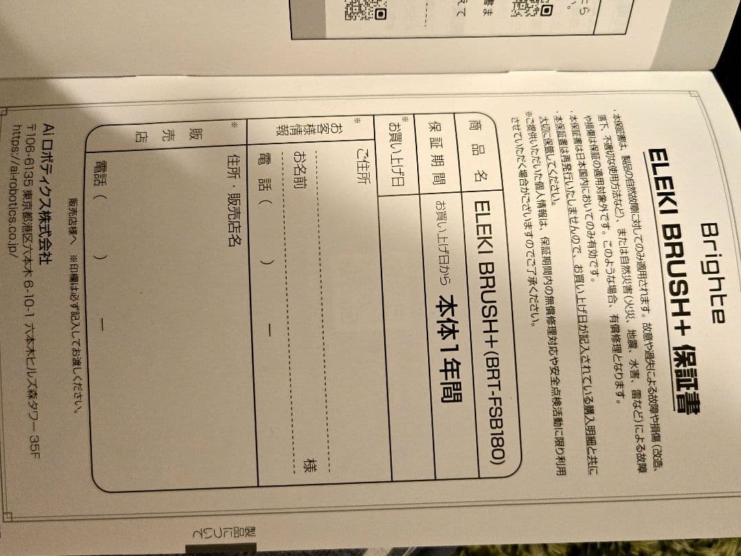 ブライト　エレキブラシプラス　エレキローション　シートマスク　ヘアスカルプブラシ