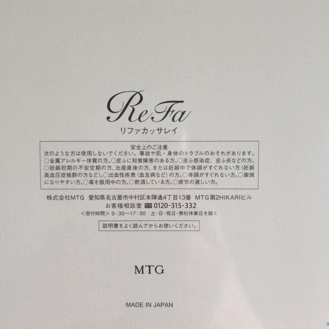 ReFa カッサレイ　美顔ローラー