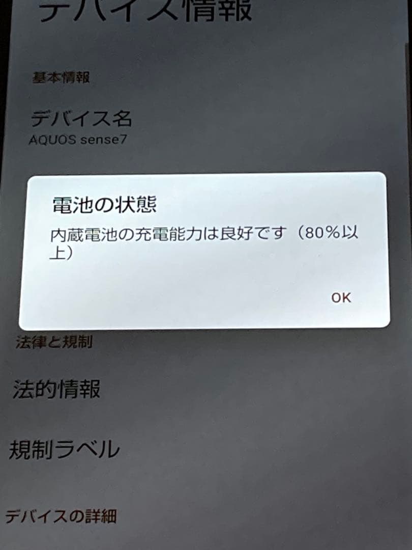 AQUOS sense7 SH-53C SIMフリーAndroid14⭐️スマホ