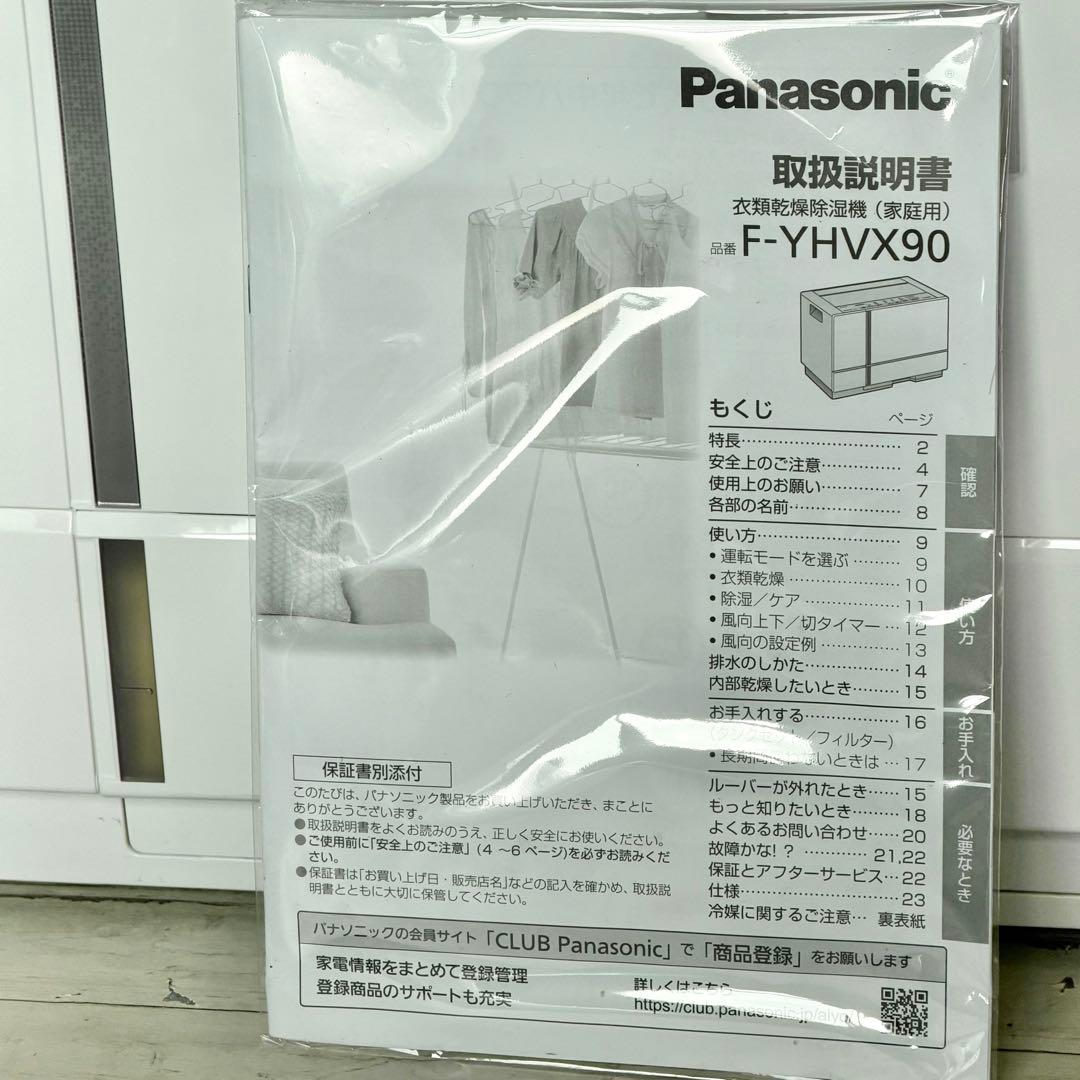 Panasonic「F-YHVX90」ナノイーＸ搭載衣類・乾燥除湿機