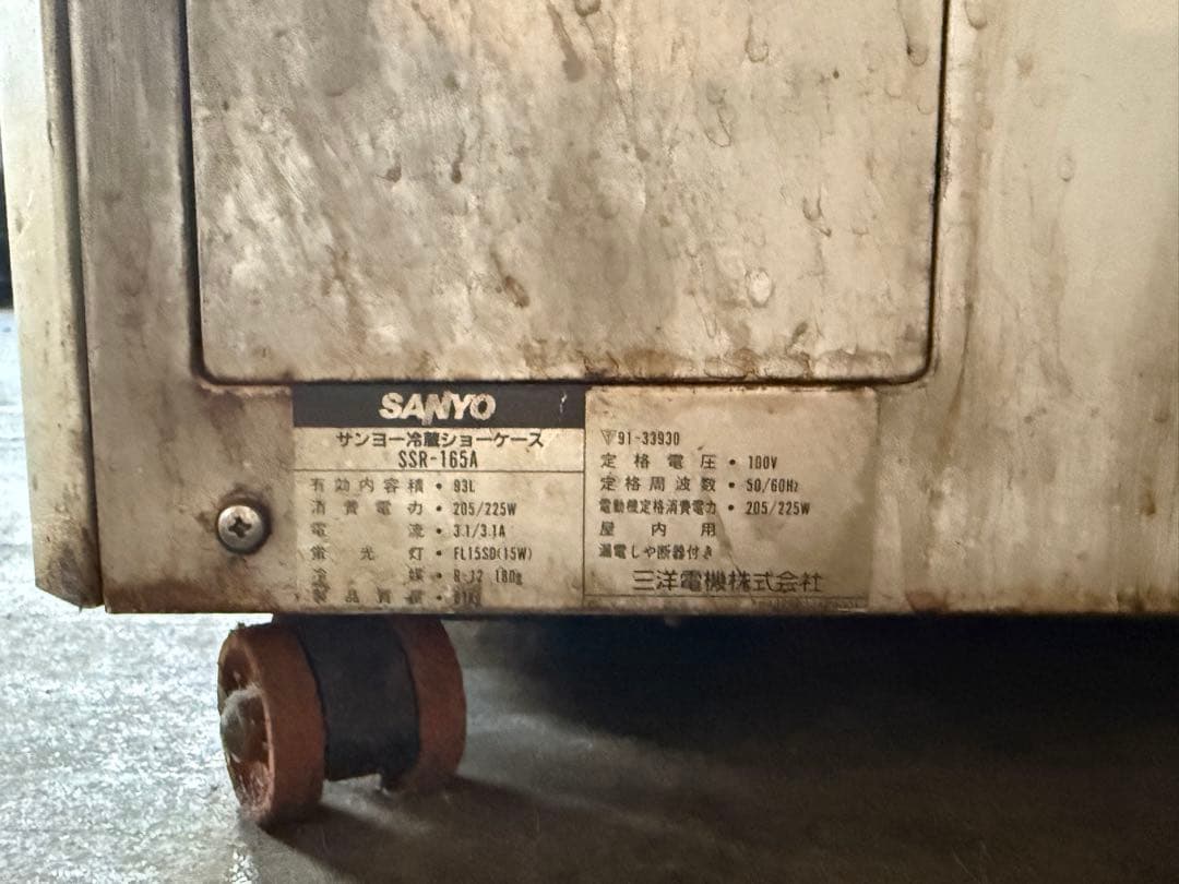 【送料込み】KIRIN SANYO業務用冷蔵ショーケース　SSR-165A