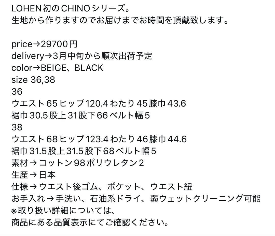 タグ付　lohenローヘン　チノパン　ベージュ