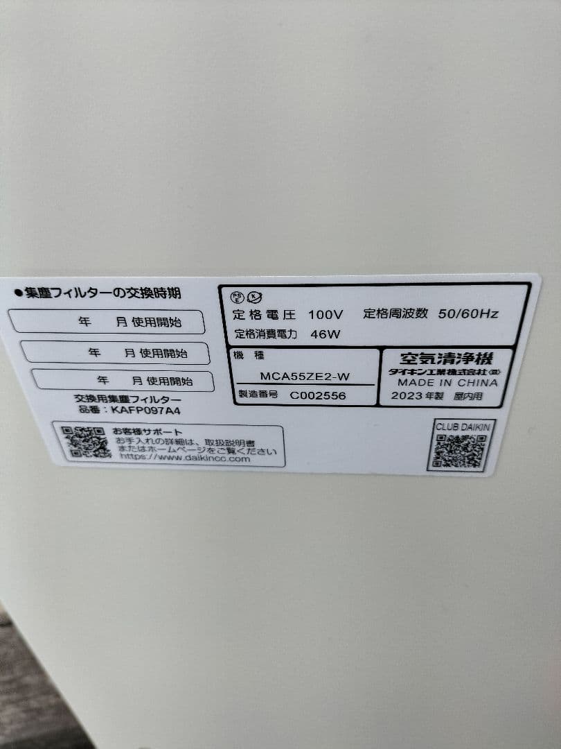 ダイキン ストリーマ空気清浄機 2023年(MCA55ZE2-W)