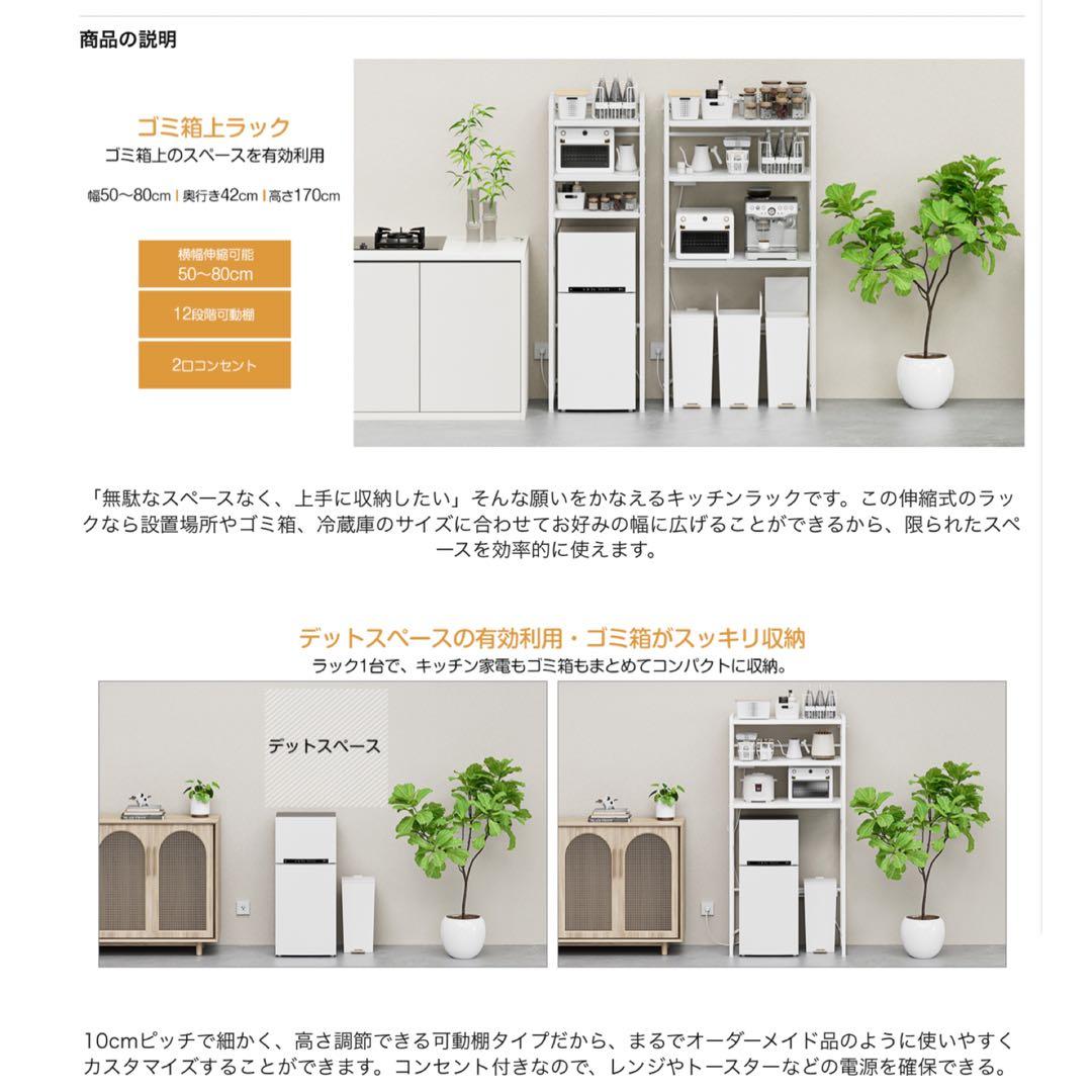 ゴミ箱上ラック 冷蔵庫上ラック 【幅50～80cm伸縮可・2口コンセント付き】