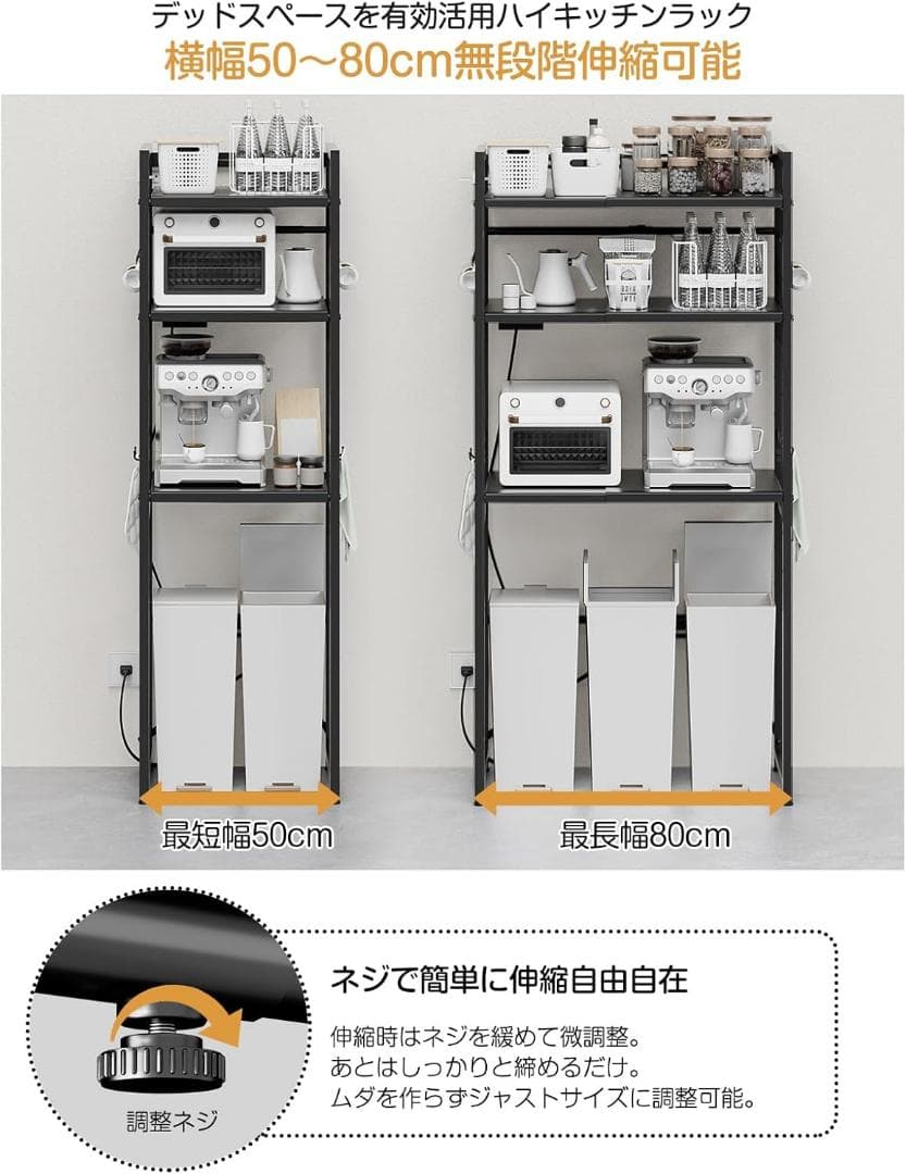 ゴミ箱上ラック 冷蔵庫上ラック 【幅50～80cm伸縮可・2口コンセント付き】