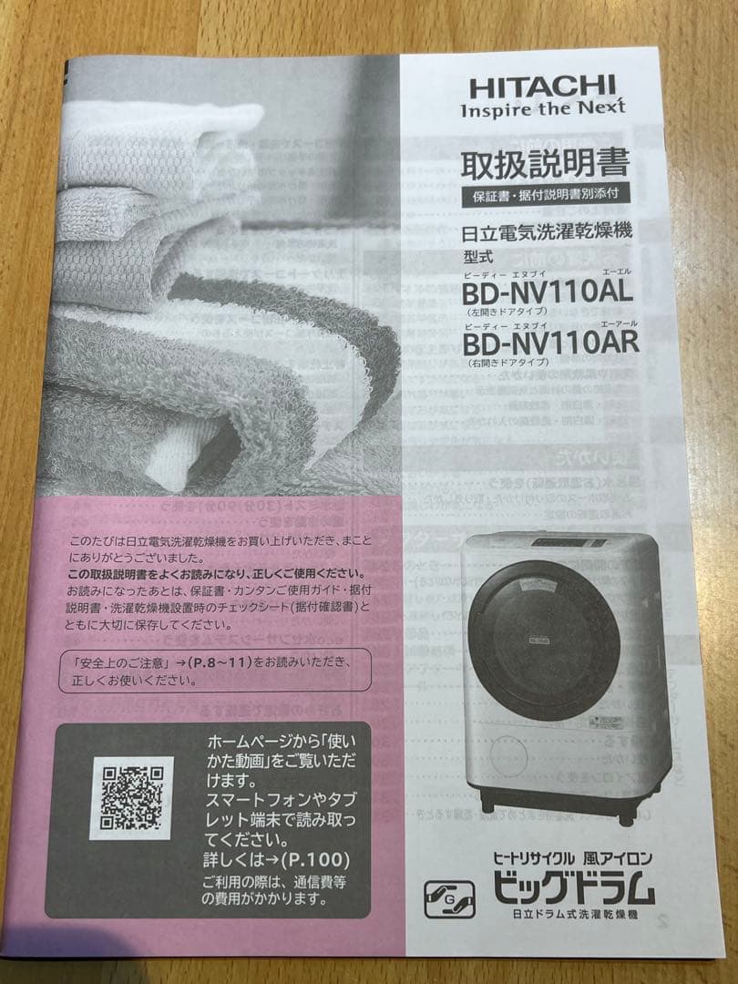日立 11kg ドラム式洗濯機【BD-NV110AL】説明書付き