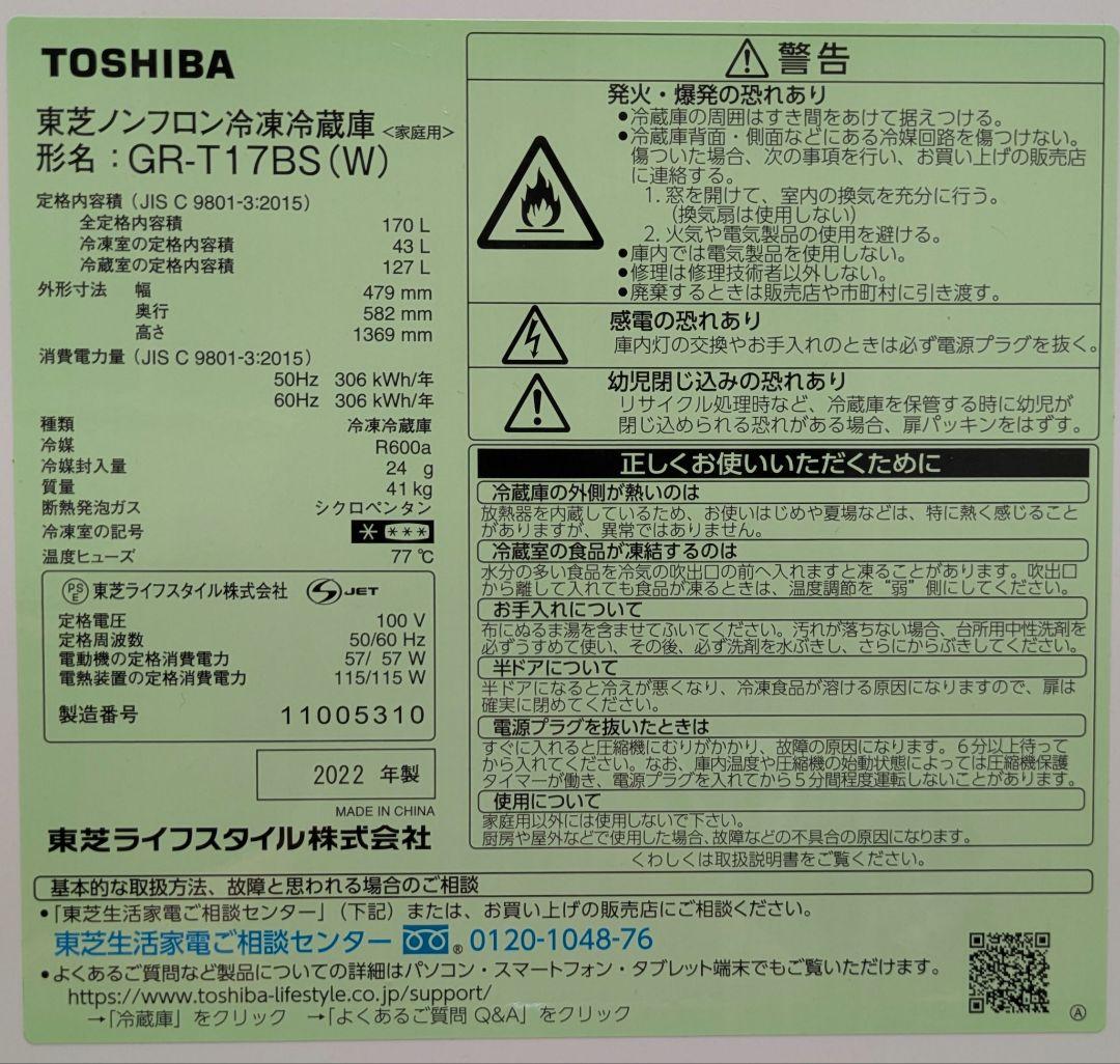 TOSHIBA 冷凍 冷蔵庫 170L