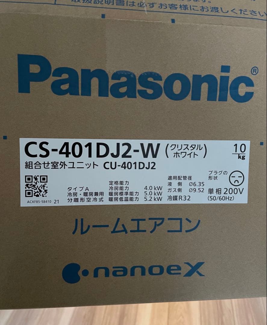 【セット②】Panasonic エオリア CS-401DJ2-W 室外機 14畳