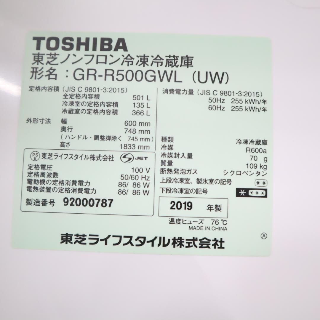 東芝 TOSHIBA GR-R500GWL 大型冷蔵庫 501L