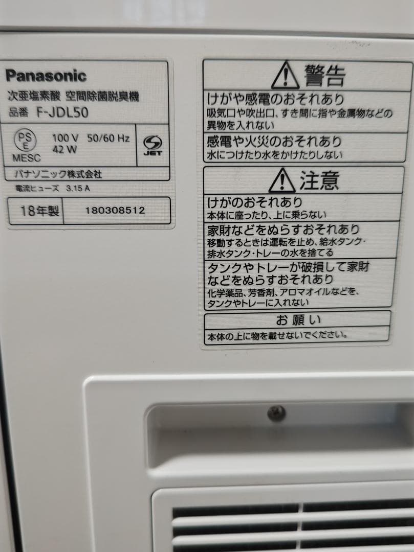 Panasonic ziaino (ジアイーノ) F-JDL50 18年製