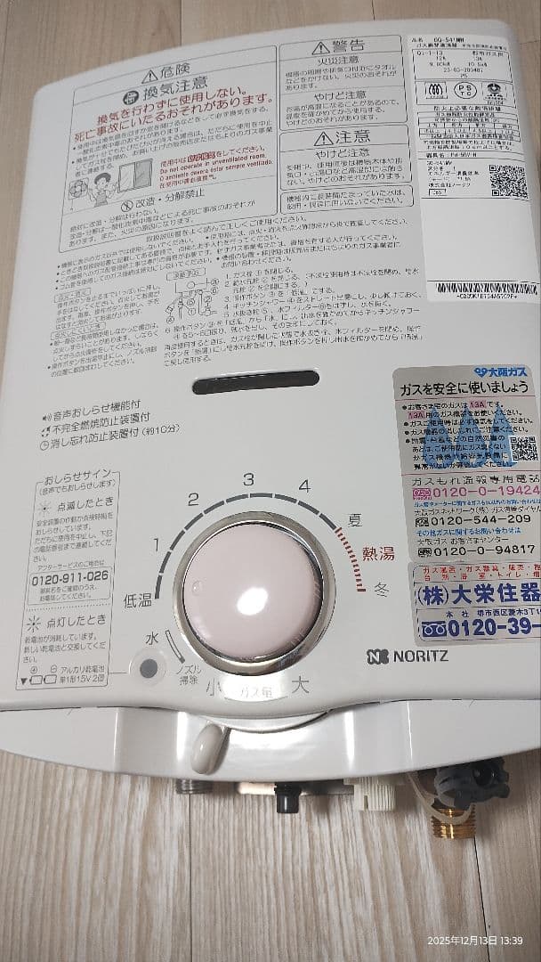 【極美品・動作良好】2023年3月製 PH-5BV-N都市ガス用 清掃済・電池付