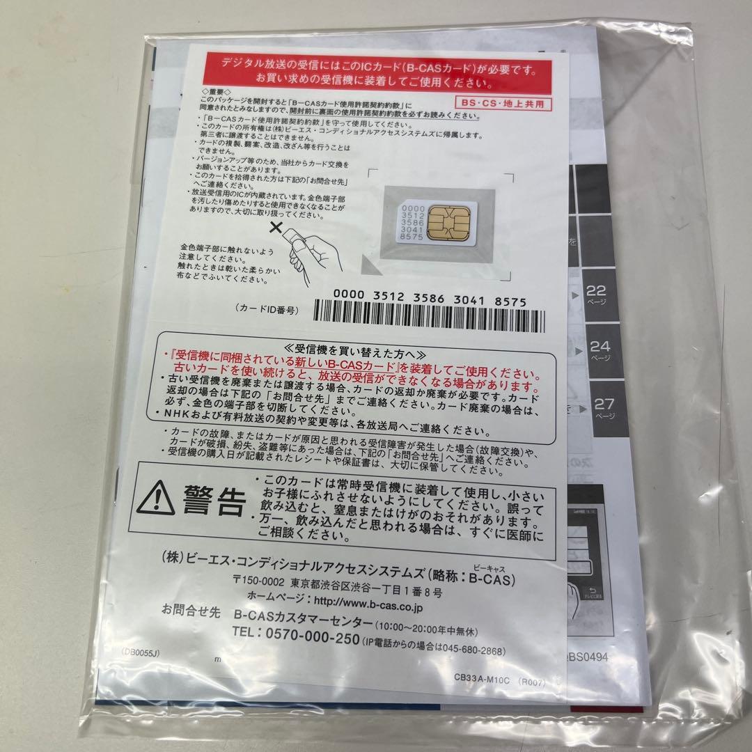 新品Panasonic viera プライベートビエラ　UN-10L12