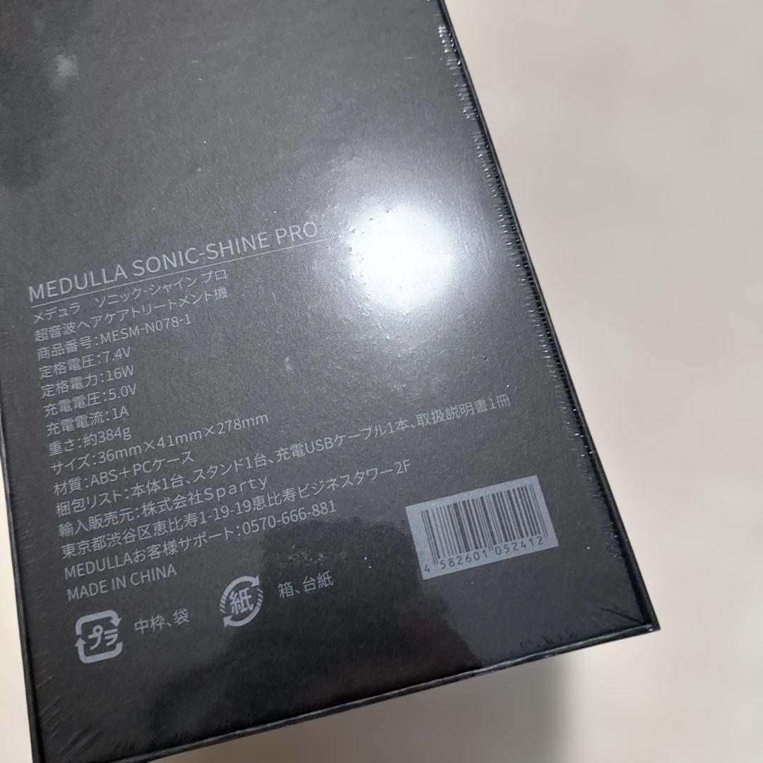 メデュラ　ソニック・シャインプロ