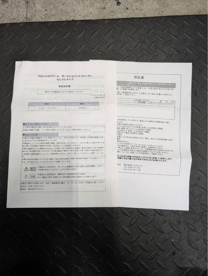 シルクロード 50プリウス ボールジョイントスペーサー セレクトタイプ