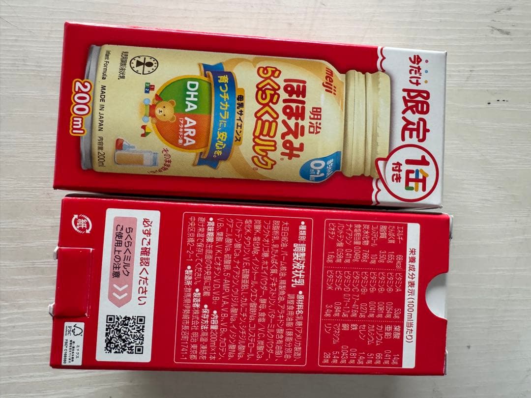 最後限定ほほえみらくらく液体ミルク200ml　44本　賞味期限2026年7月