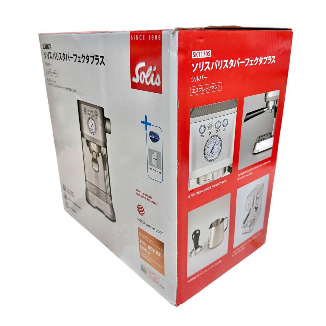 【新品未使用】Solis バリスタパーフェクタプラス SK1170S 18-8