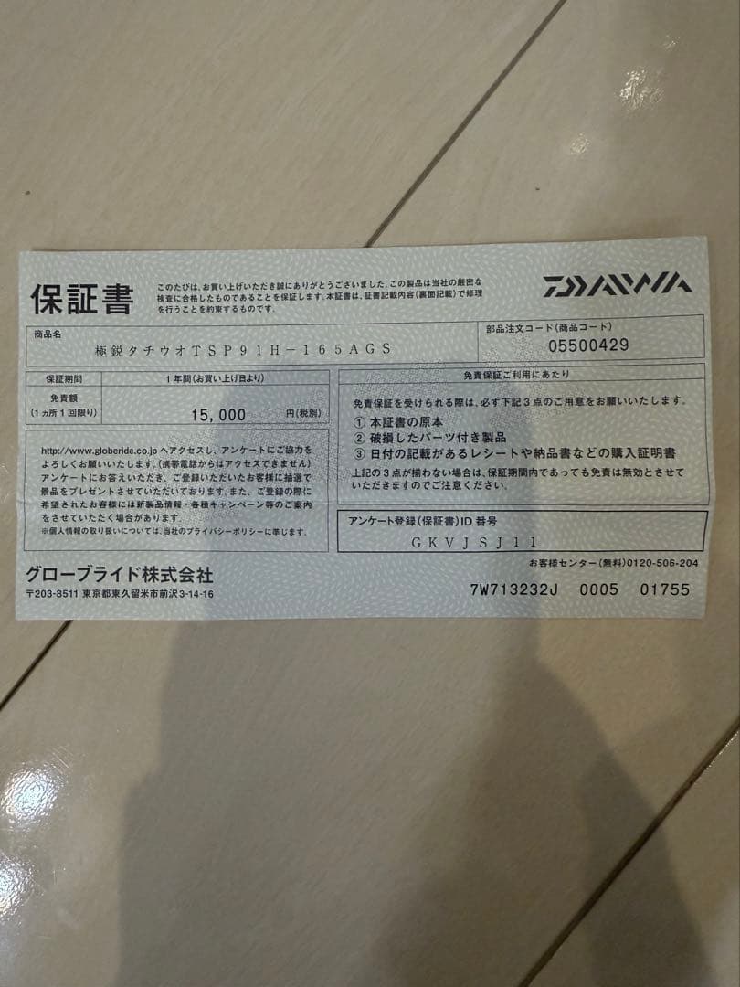 ダイワ 極鋭 タチウオテンヤ sp 91H-165AGS 太刀魚 タチウオ