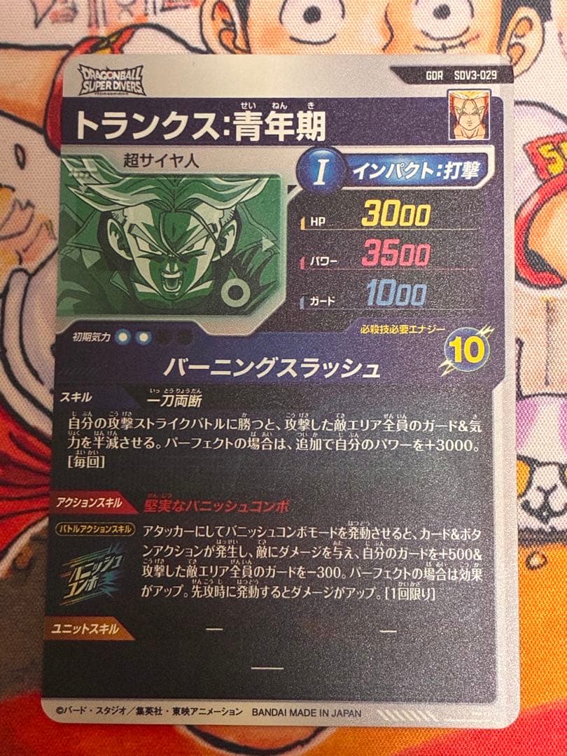 トランクス青年期　GDR SDV3-029