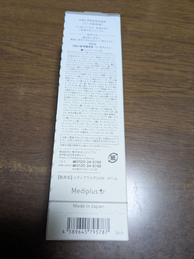 新品未開封　メディプラス　ゲル　DX　160g