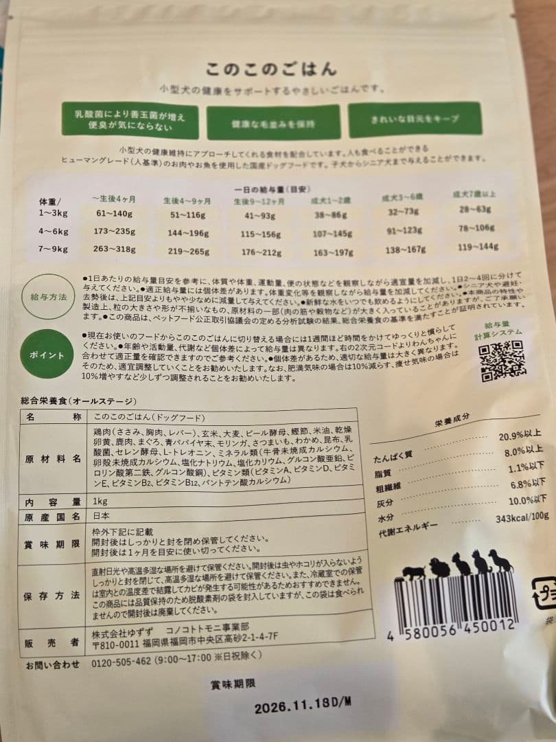 ドッグフード このこのごはん　1kg×2袋　 健康サポート食品