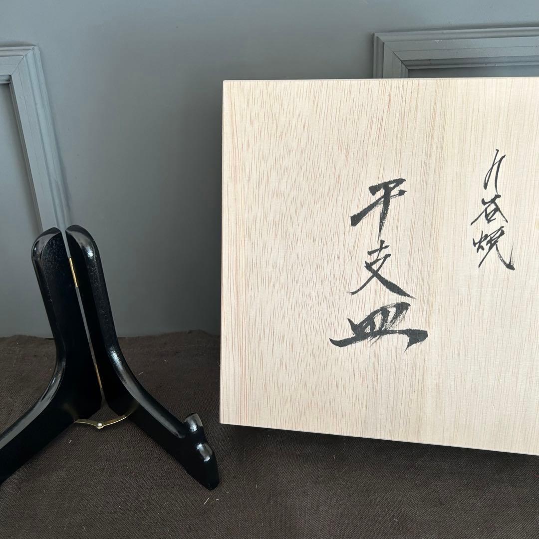 限定品　完売　九谷焼　北村和義　干支皿　イノシシ絵柄 陶器皿 オリジナル木箱付き