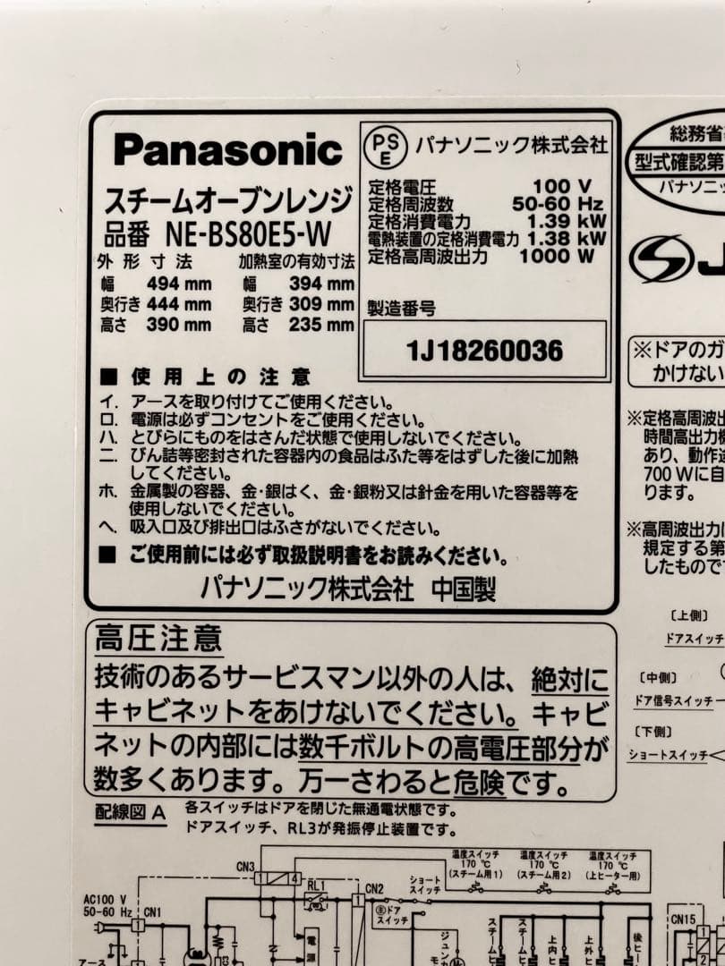 Panasonic NE-BS802 オーブンレンジ　Bistro