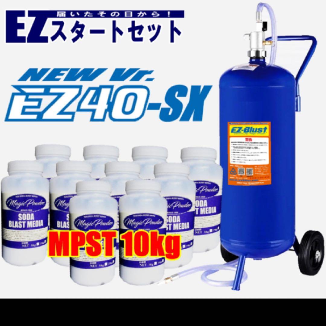 雑誌、メディアで話題  EZ blust イージーブラスト サビ 汚れ ブラスト