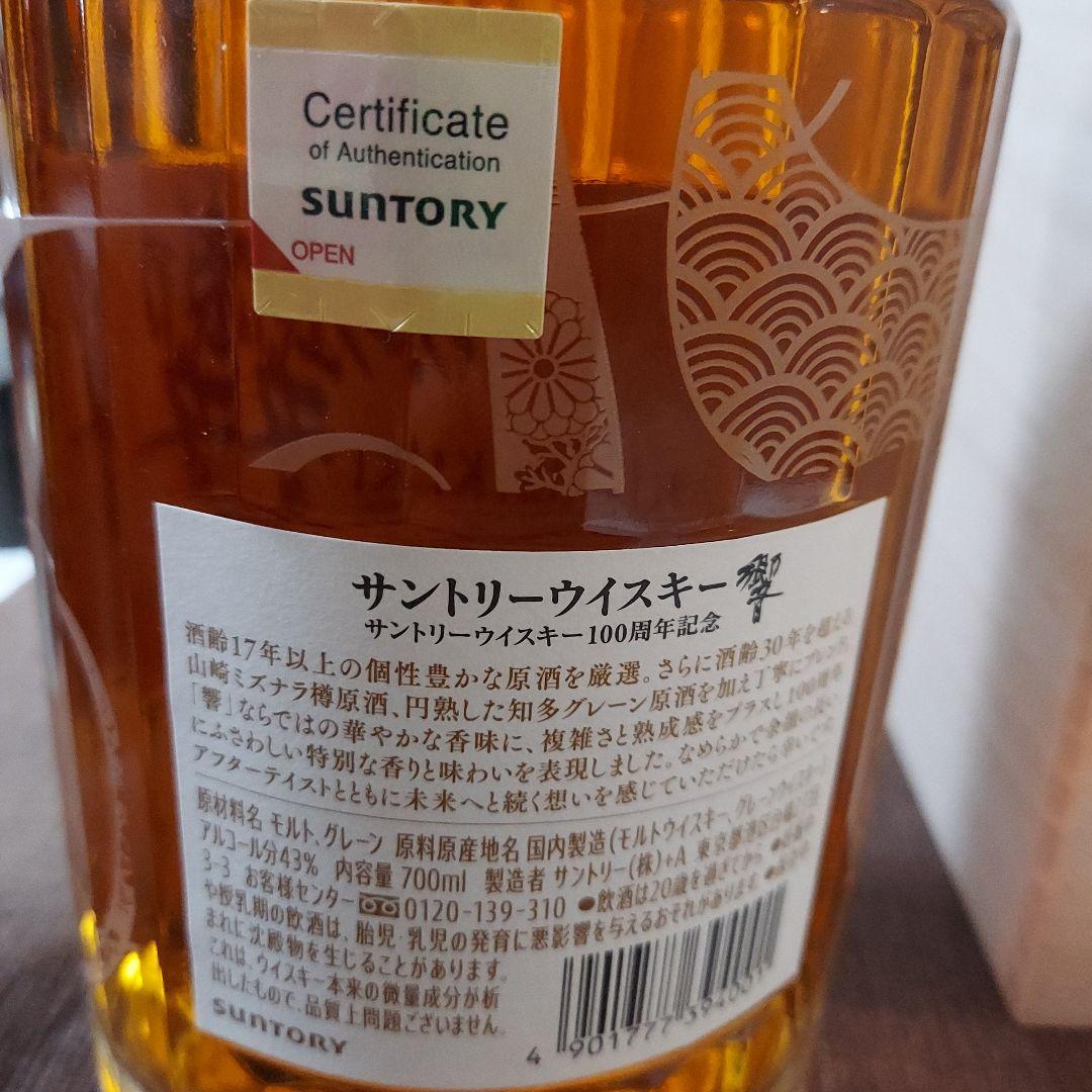 響 100周年 Anniversary Blend 700ml