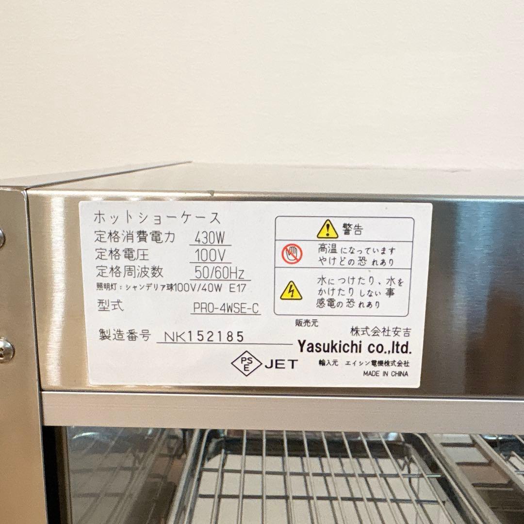 送料無料✨ ホットショーケース PRO-4WSE-C 安吉 ほっとフード 保温器