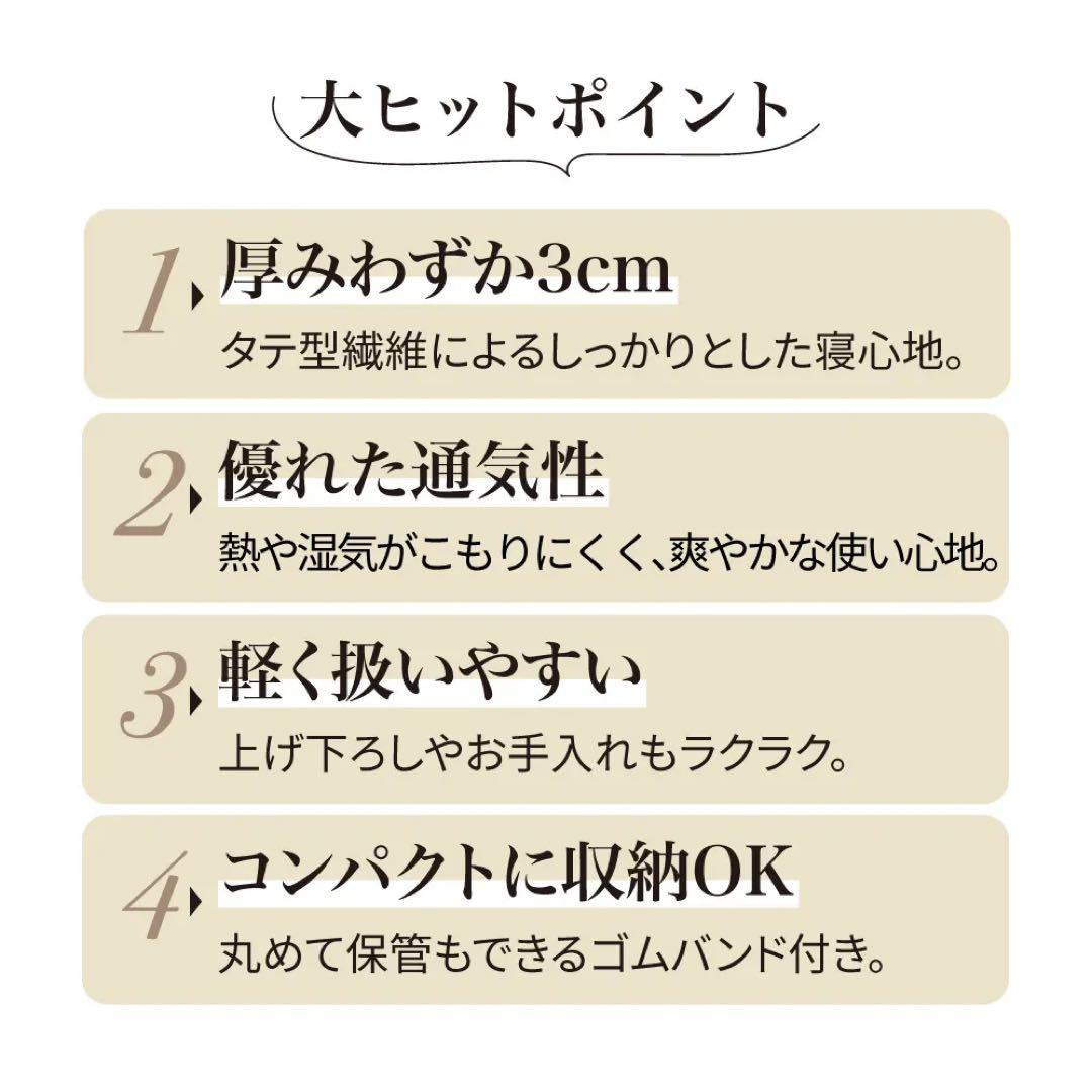 魔法の敷布団シリーズ 3cm厚みの通気性敷き布団
