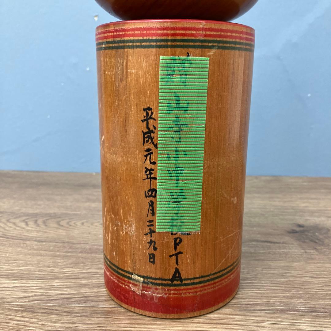 4F 昭和レトロ 伝統工芸品 伝統こけし 石山和夫作 サイン入り 郷土玩具