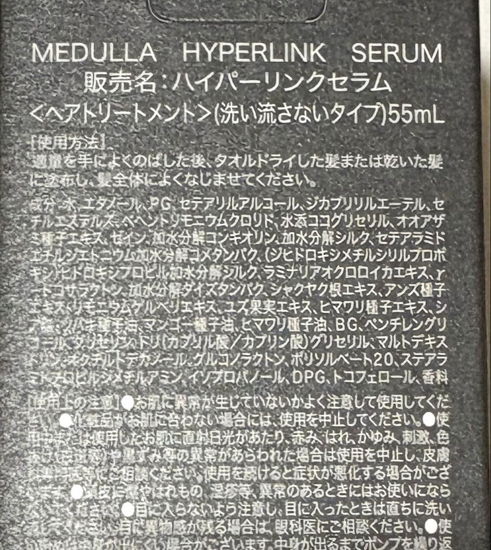 MEDULLAソニックシャインプロ×ヘアマスク×ハイパーリンクセラム 3点セット