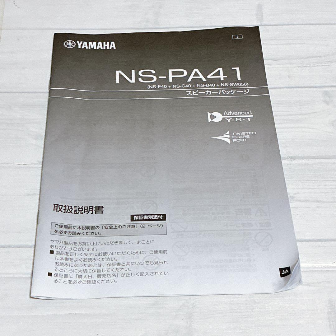YAMAHA　サラウンドスピーカーセット　NS-PA41B ブラック
