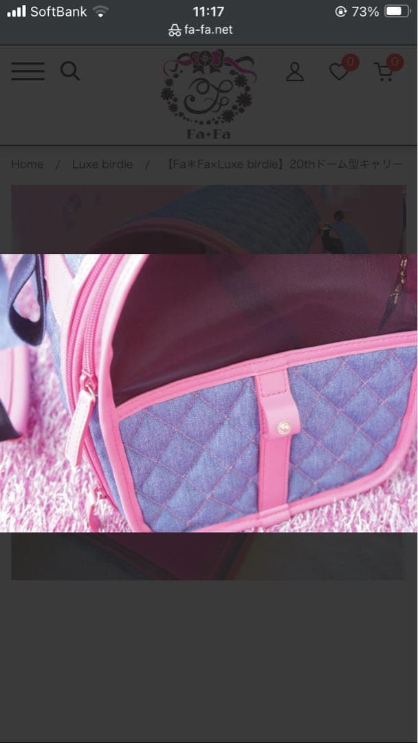 【Fa＊Fa×Luxe birdie】20thドーム型キャリー