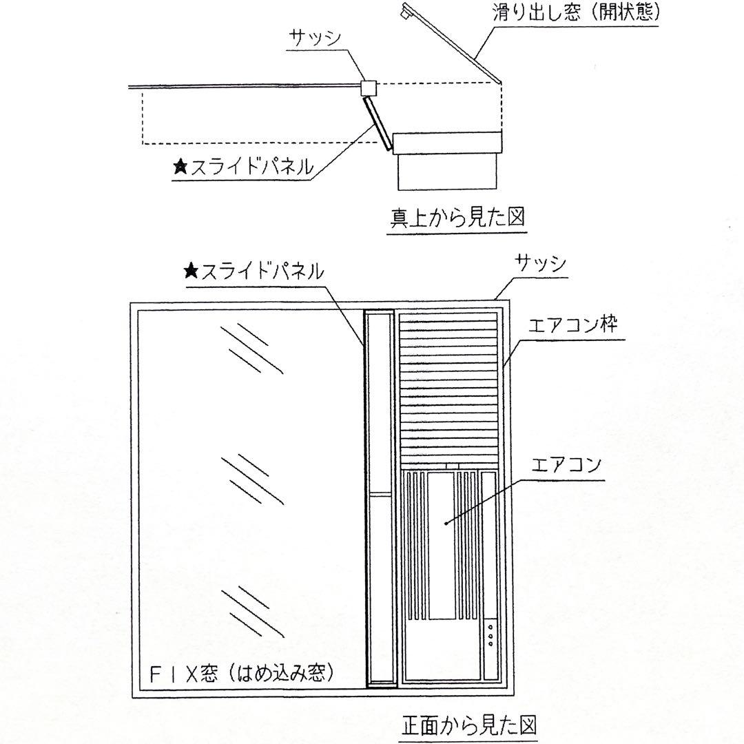 窓エアコン用スライドパネル　Mサイズ【既製品サイズM190】