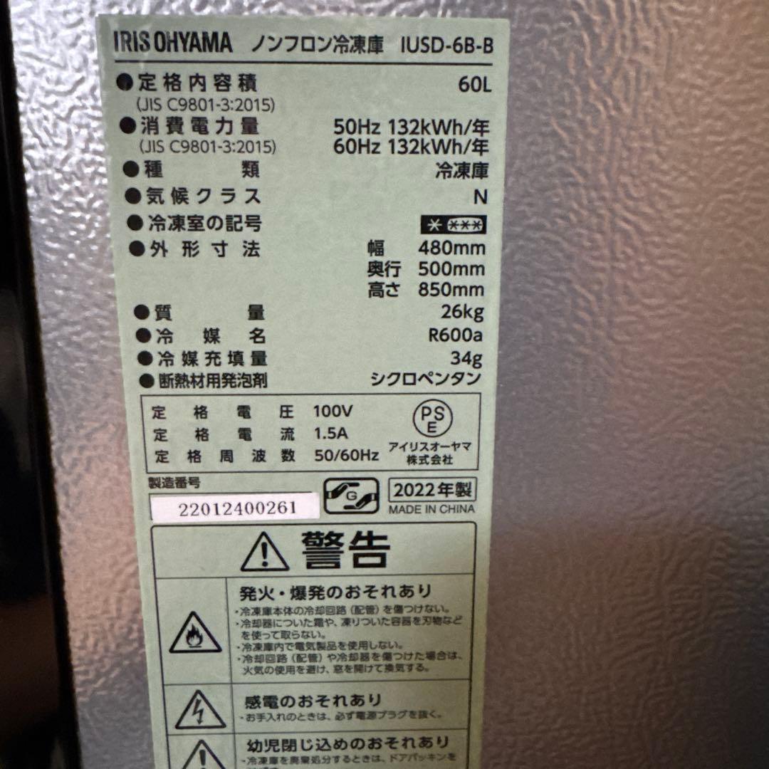 冷凍庫 小型 アイリスオーヤマ 60L ブラック