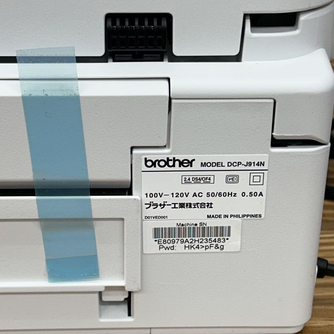 ブラザー　DCP-J914N インクジェット複合機　コピー機　スキャン