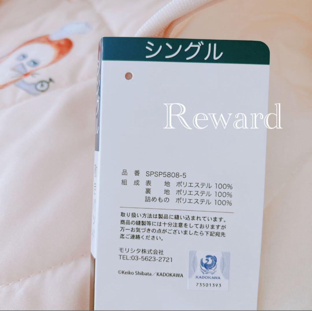 パンどろぼう 寝具 3点セット シングル 布団カバー 敷きパッド 枕カバー 新品