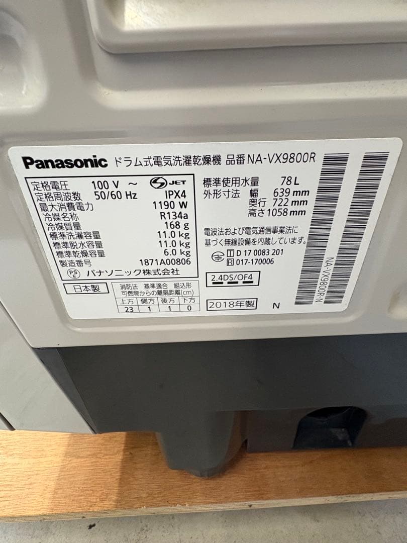 パナソニック 11キロ NA-VX9800R 分解洗浄商品 機能多数有