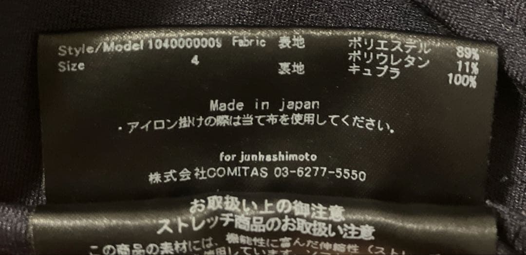 【美品】ジュンハシモト　約4.5万　トラックジャケット ネイビーカモ　4ML