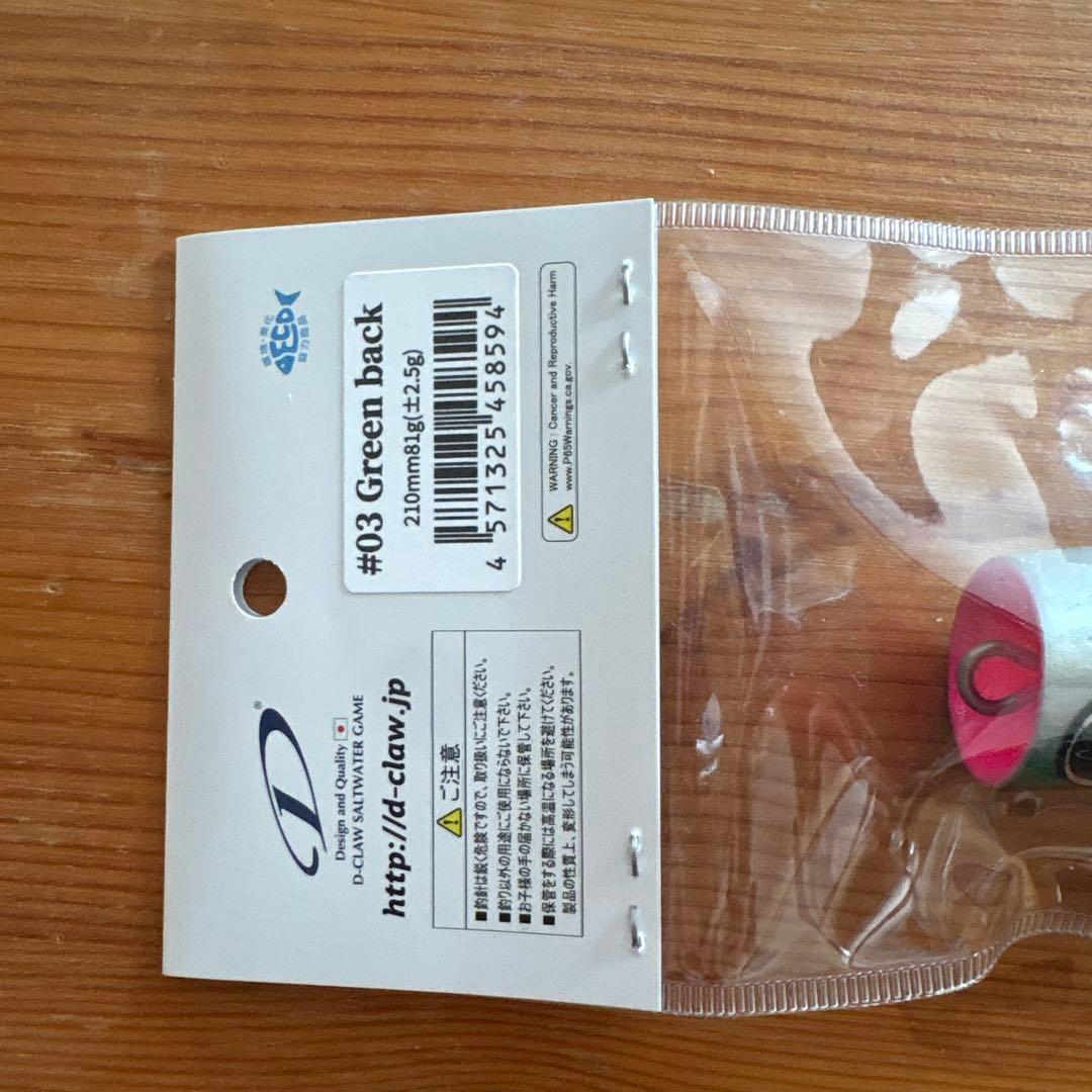 ディークロウ　ビーコン210 #03 グリーンバック　81g