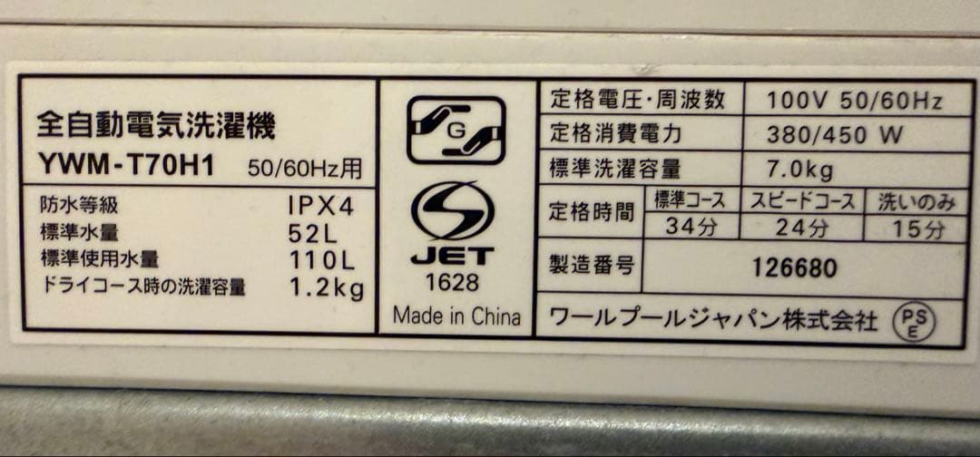 全国無料配送2021年 洗濯機 7.0kg ヤマダYWM-T70H1 おまけ付き