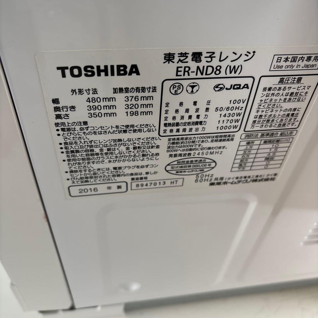TOSHIBA ER-ND8(W) 電子レンジ