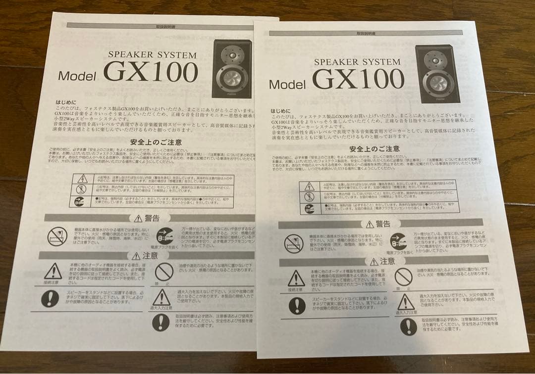 FOSTEX GX100 スピーカー